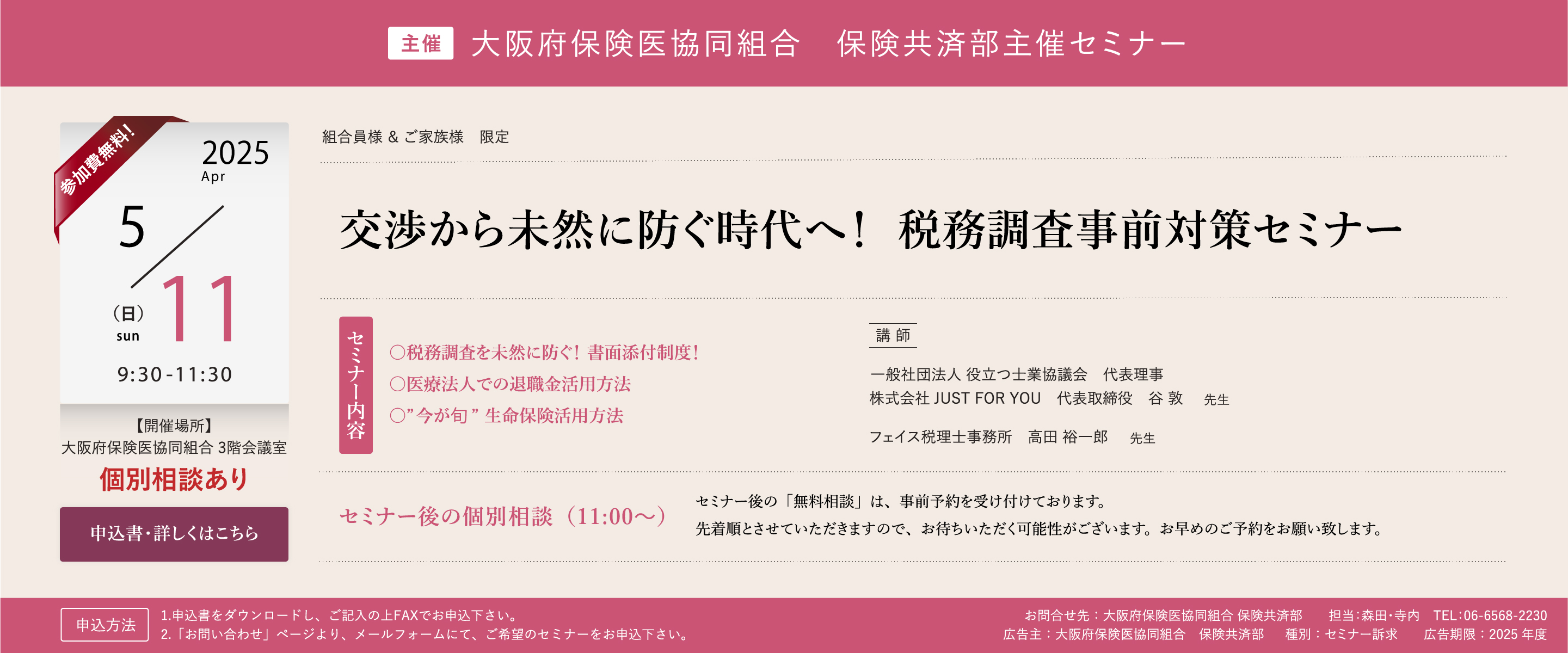 セミナー案内