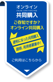 組合事業セール情報