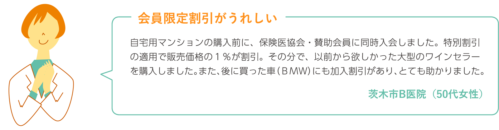 会員限定割引がうれしい