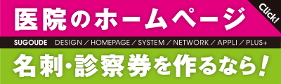 すごうでホームページ・すごうでデザイン